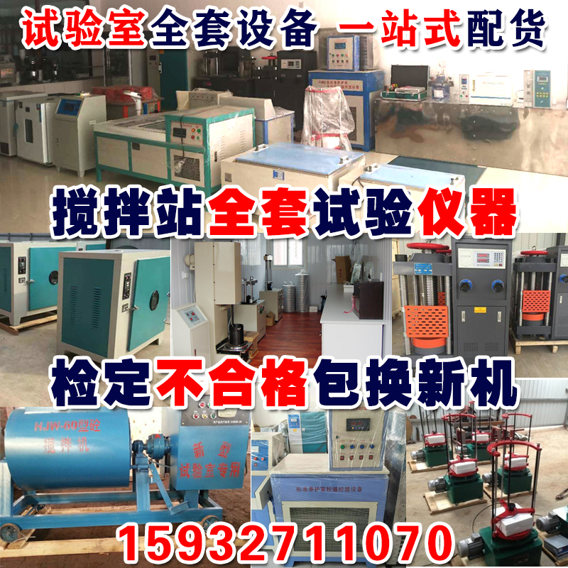 攪拌站所需的所有儀器，混凝土水泥瀝青等試驗儀器