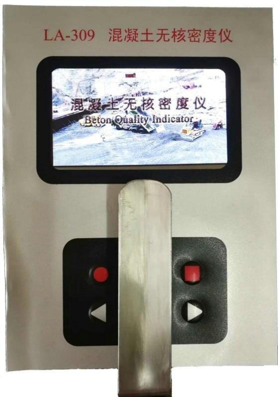 LA-309碾壓混凝土無(wú)核密度儀