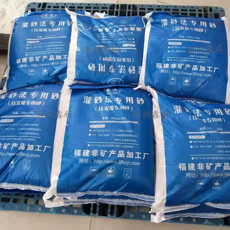 標準砂灌砂法專用砂