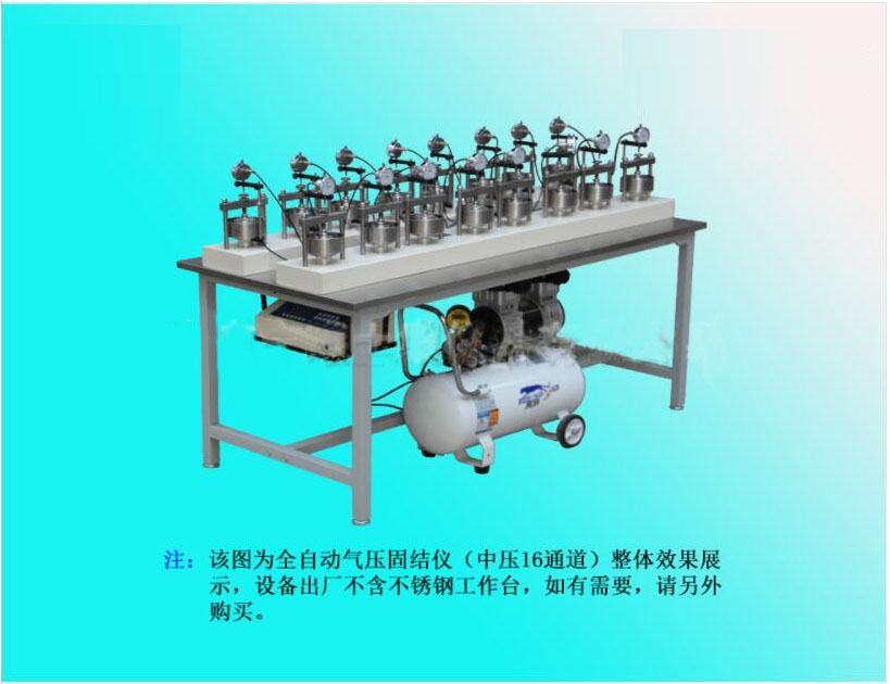 GZQ-1型十六聯(lián)全自動氣壓固結(jié)儀（高、中壓）