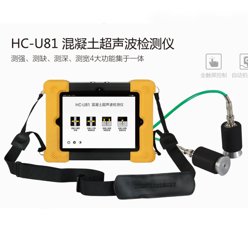 HC-U81混凝土超聲波檢測(cè)儀