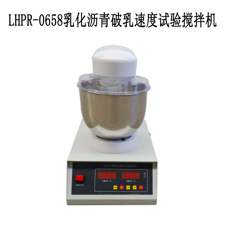 LHPR-0658 乳化瀝青破乳速度試驗(yàn)攪拌機(jī)