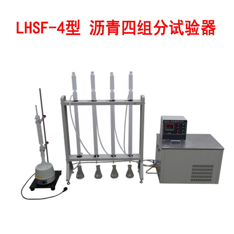 LHSF-4型 瀝青四組分試驗器的儀器組成