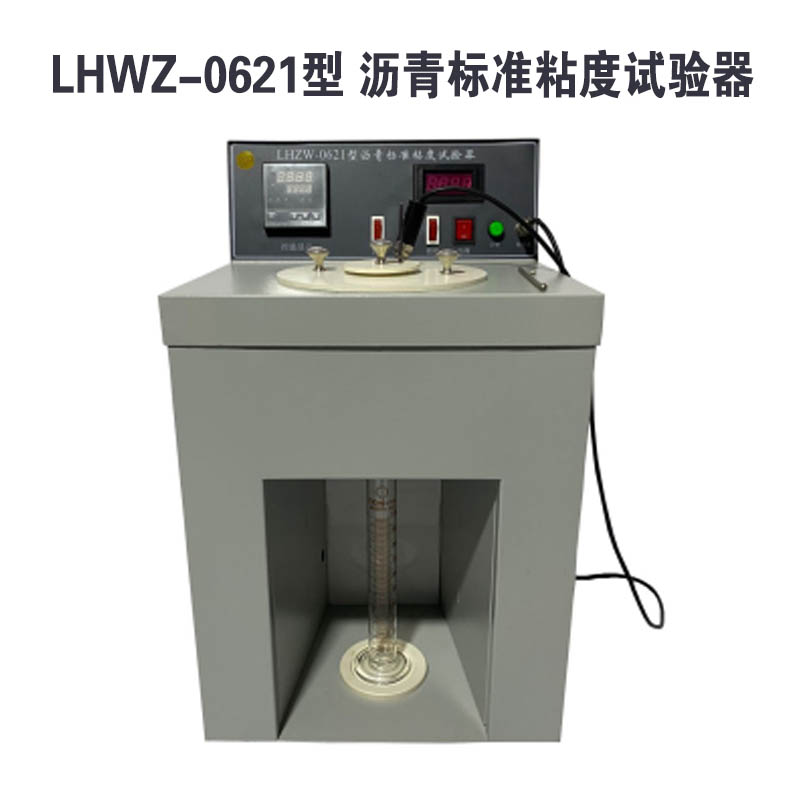 LHWZ-0621D型高低溫標準粘度計