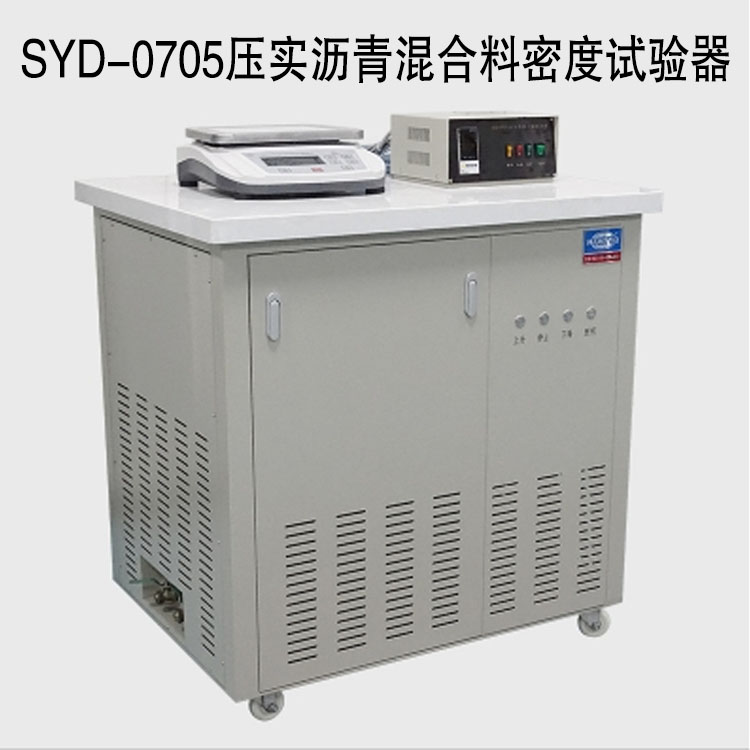 SYD-0705壓實瀝青混合料密度試驗器