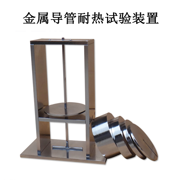 金屬導管耐熱試驗裝置