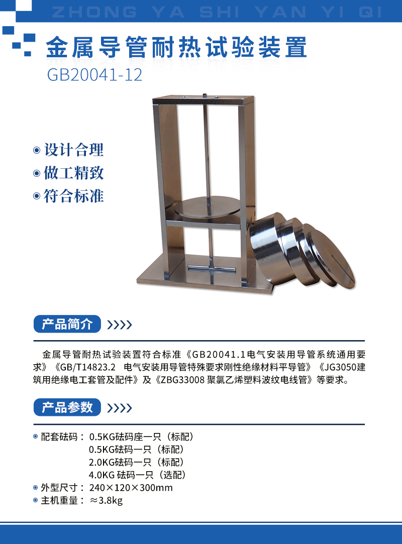 金屬導(dǎo)管耐熱試驗(yàn)裝置 2400.jpg