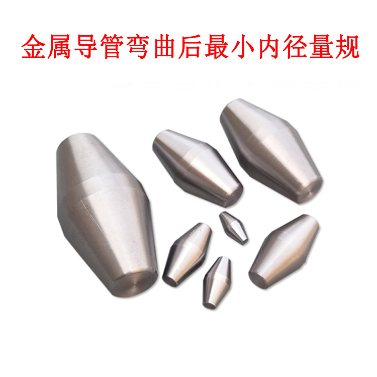 金屬導(dǎo)管彎曲后最小內(nèi)徑量規(guī)的產(chǎn)品參數(shù)及產(chǎn)品簡介