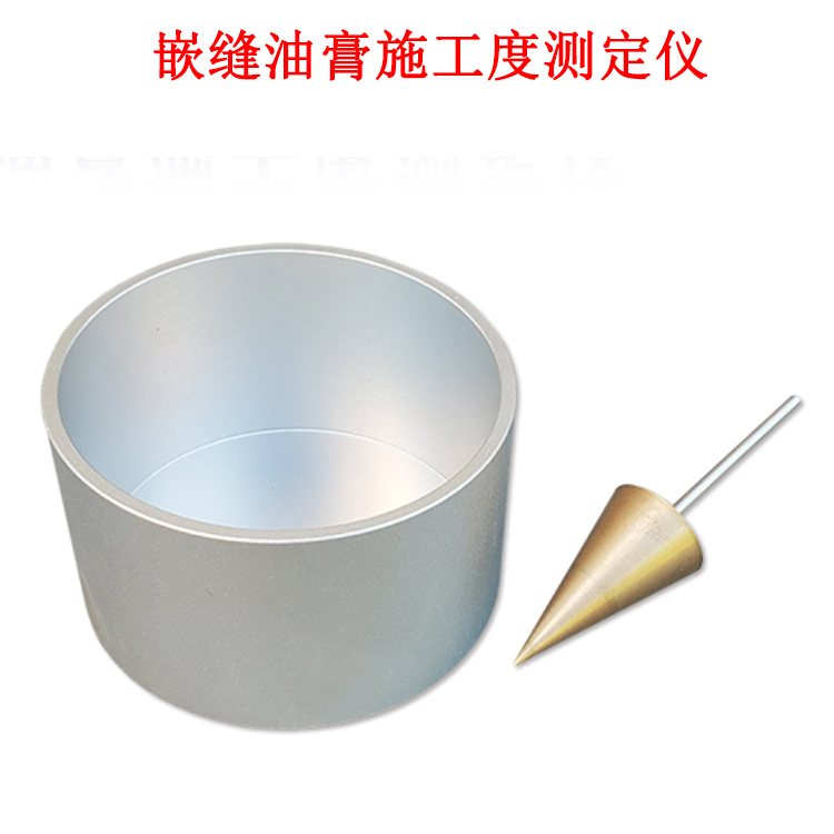 嵌縫油膏施工度測(cè)定儀