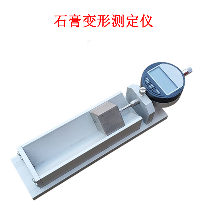 石膏變形測(cè)定儀