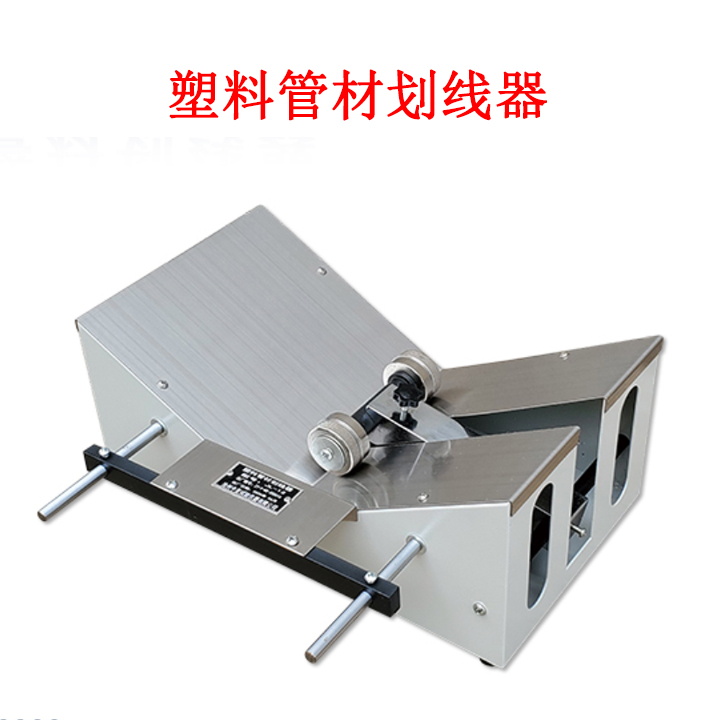 塑料管材劃線器