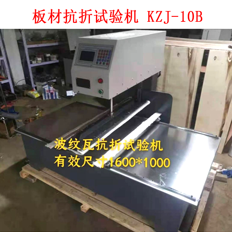 板材抗折試驗機 KZJ-10B.jpg