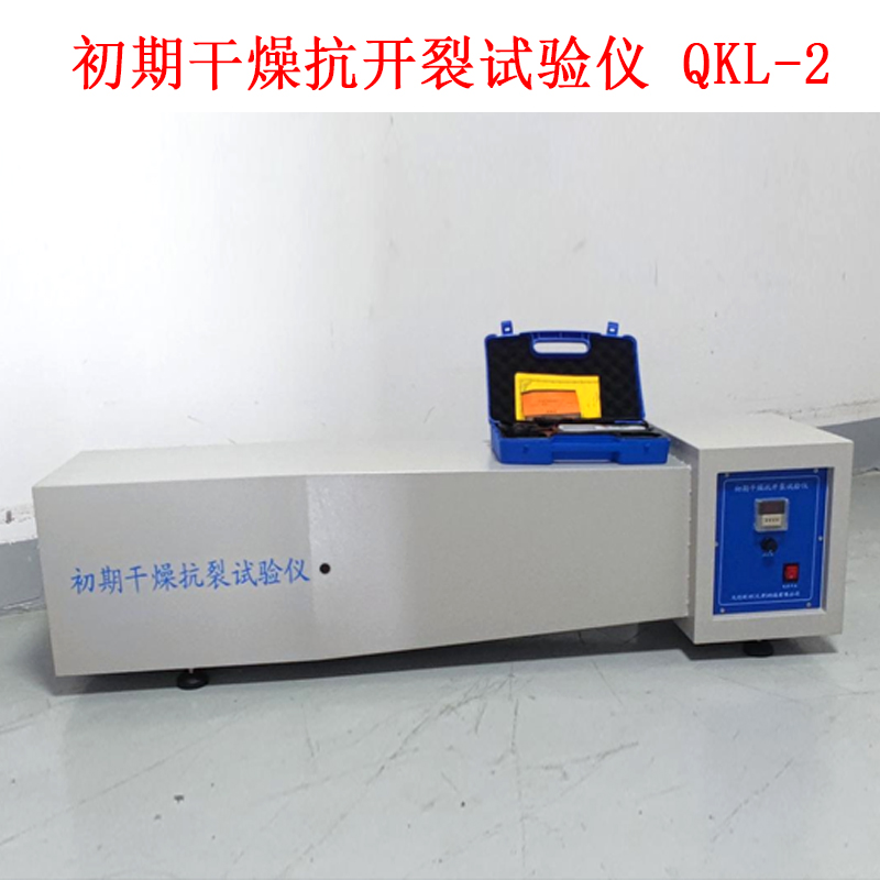 初期干燥抗開裂試驗儀 QKL-2的技術(shù)參數(shù)及用途