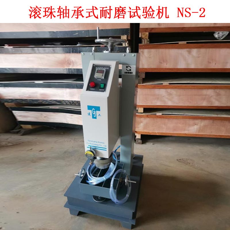 滾珠軸承式耐磨試驗機 NS-2.jpg