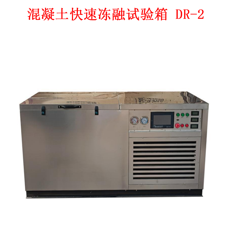 DR-2混凝土快速凍融試驗(yàn)箱的概述及技術(shù)參數(shù)