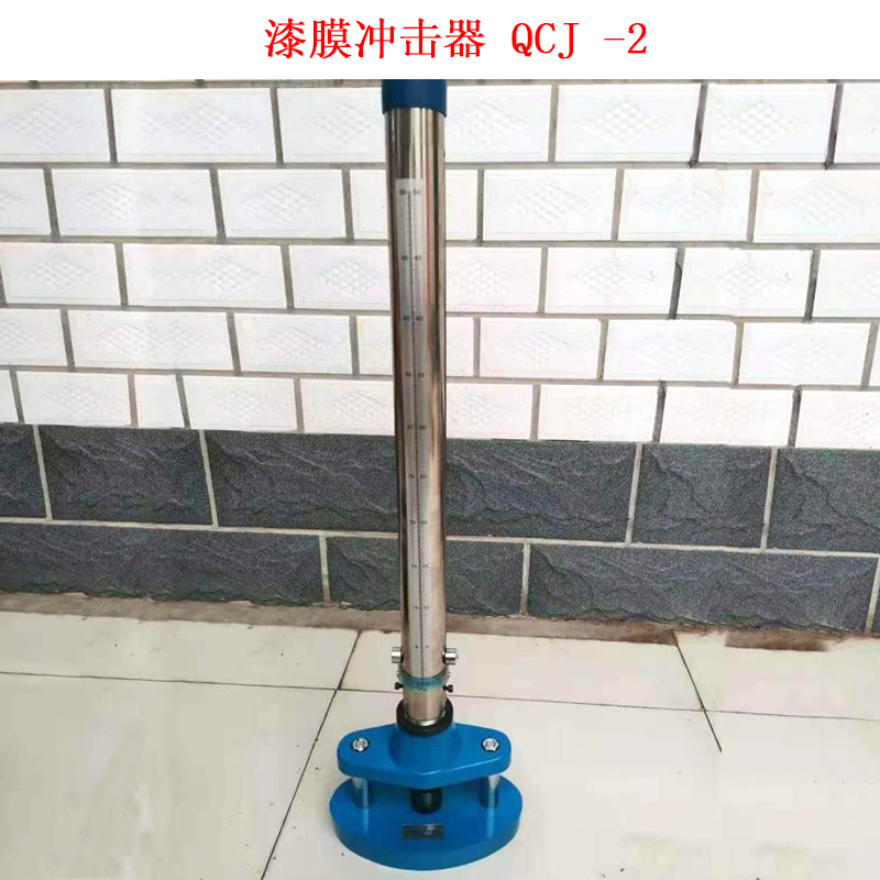 漆膜沖擊器 QCJ -2