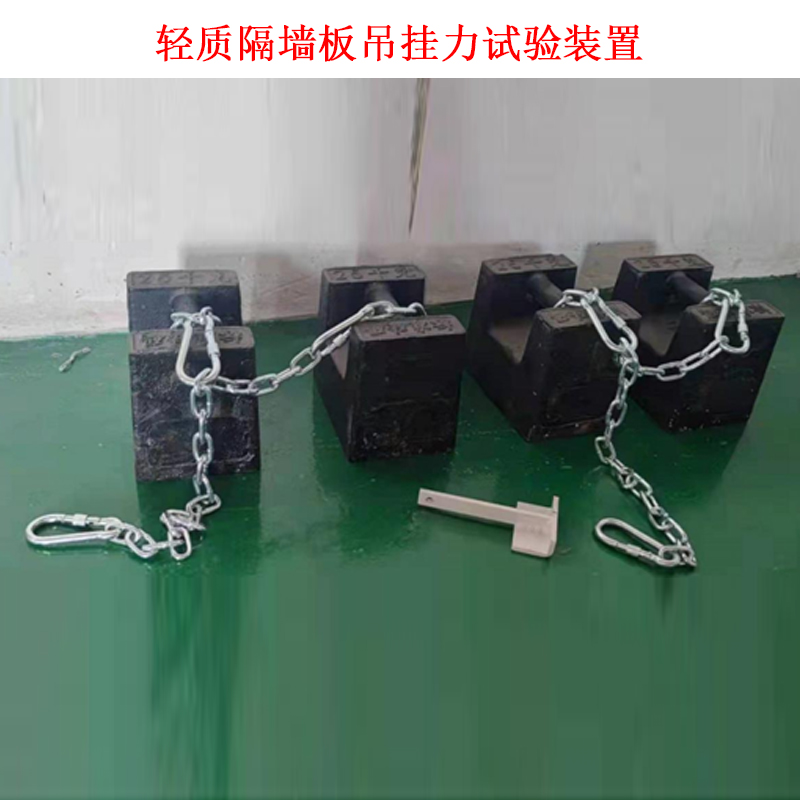 輕質(zhì)隔墻板吊掛力試驗裝置