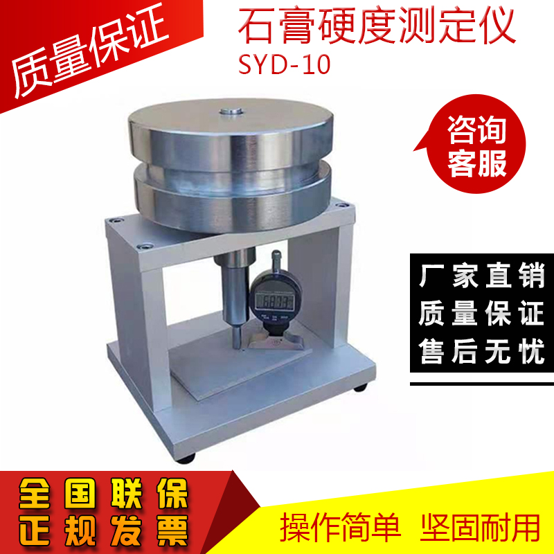 石膏硬度測(cè)定儀 SYD-10的技術(shù)參數(shù)及簡(jiǎn)介