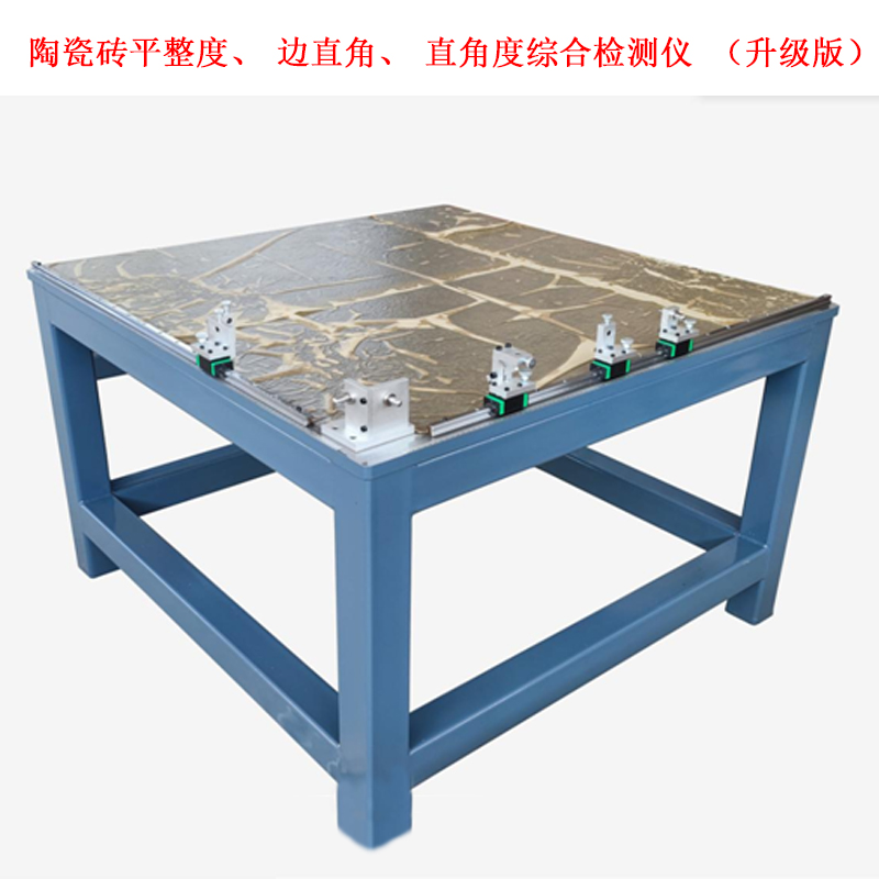 陶瓷磚平整度、邊直角、直角度綜合檢測儀 （升級版）.jpg