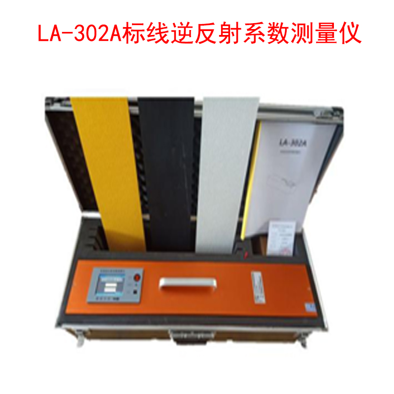 LA-302A標線逆反射系數(shù)測量儀.jpg