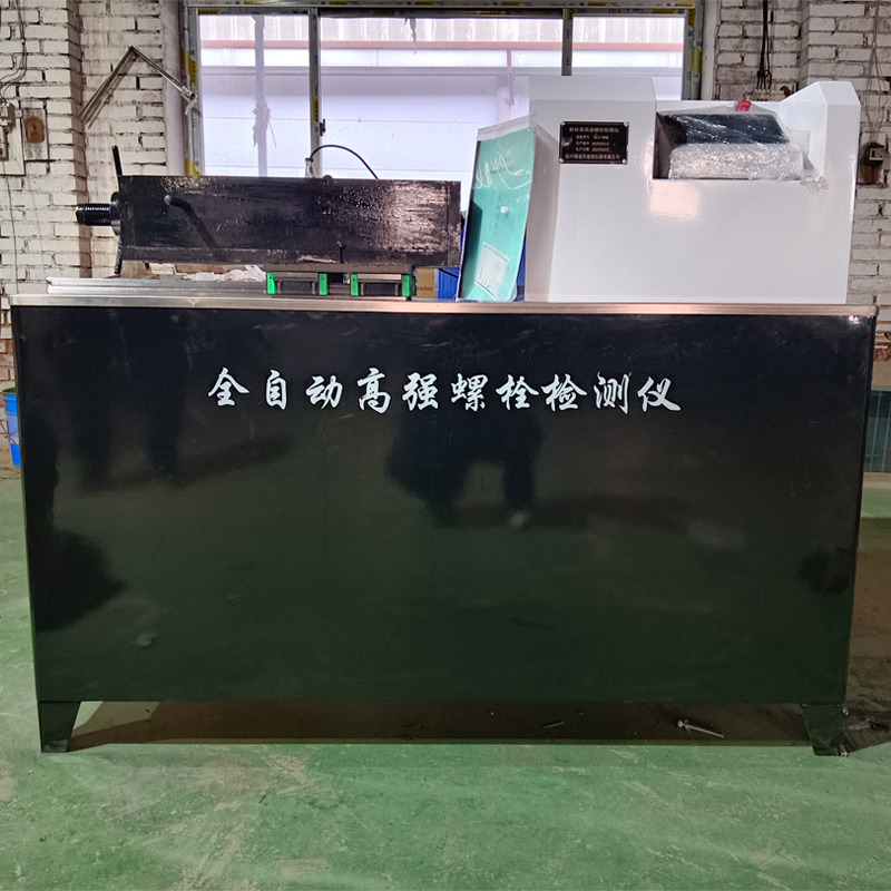 KRLS-800Q全自動(dòng)高強(qiáng)螺栓檢測(cè)儀的技術(shù)指標(biāo)及概述