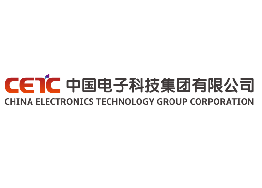 中國電子科技集團公司某研究所