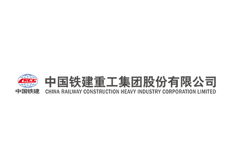 中國(guó)鐵建重工集團(tuán)股份有限公司