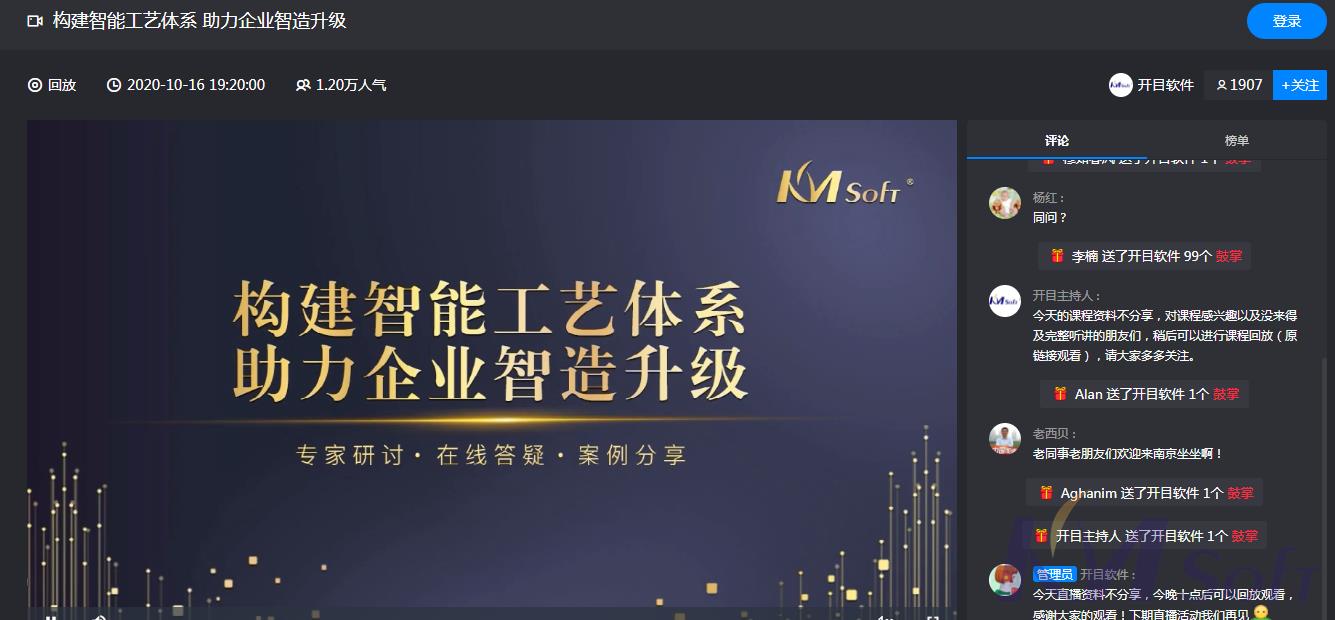 全程高能！“構建智能工藝體系 助力企業智造升級”線上研討會圓滿落幕