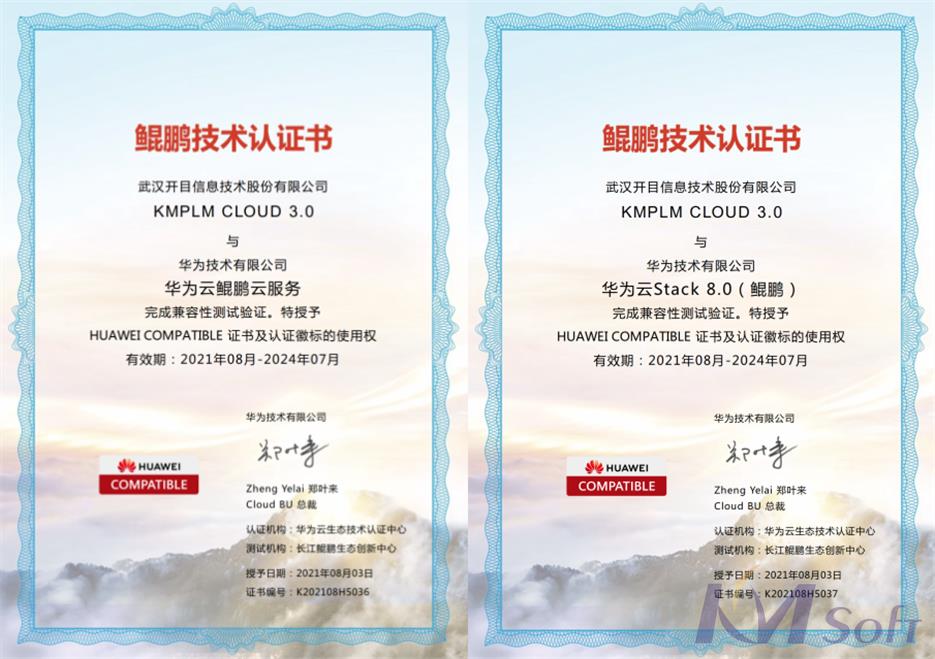 雙重認(rèn)證！KMPLM CLOUD 3.0獲華為鯤鵬技術(shù)認(rèn)證