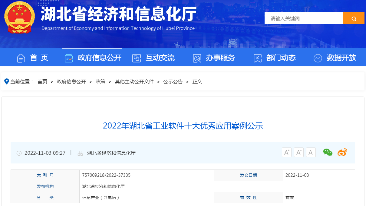2022年湖北省工業軟件十大優秀應用案例的通知
