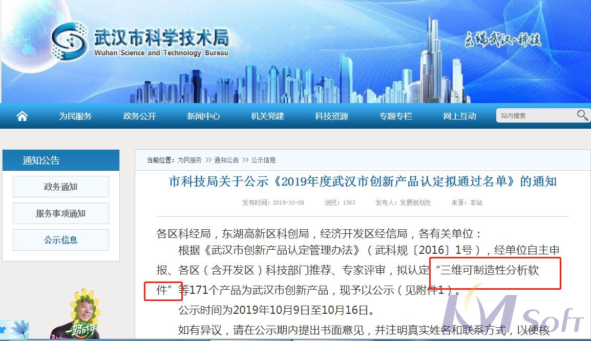 喜報！開目三維可制造性分析軟件榮獲“2019年度武漢市創新產品”稱號