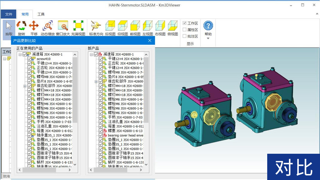 開目三維瀏覽器3DViewer_5
