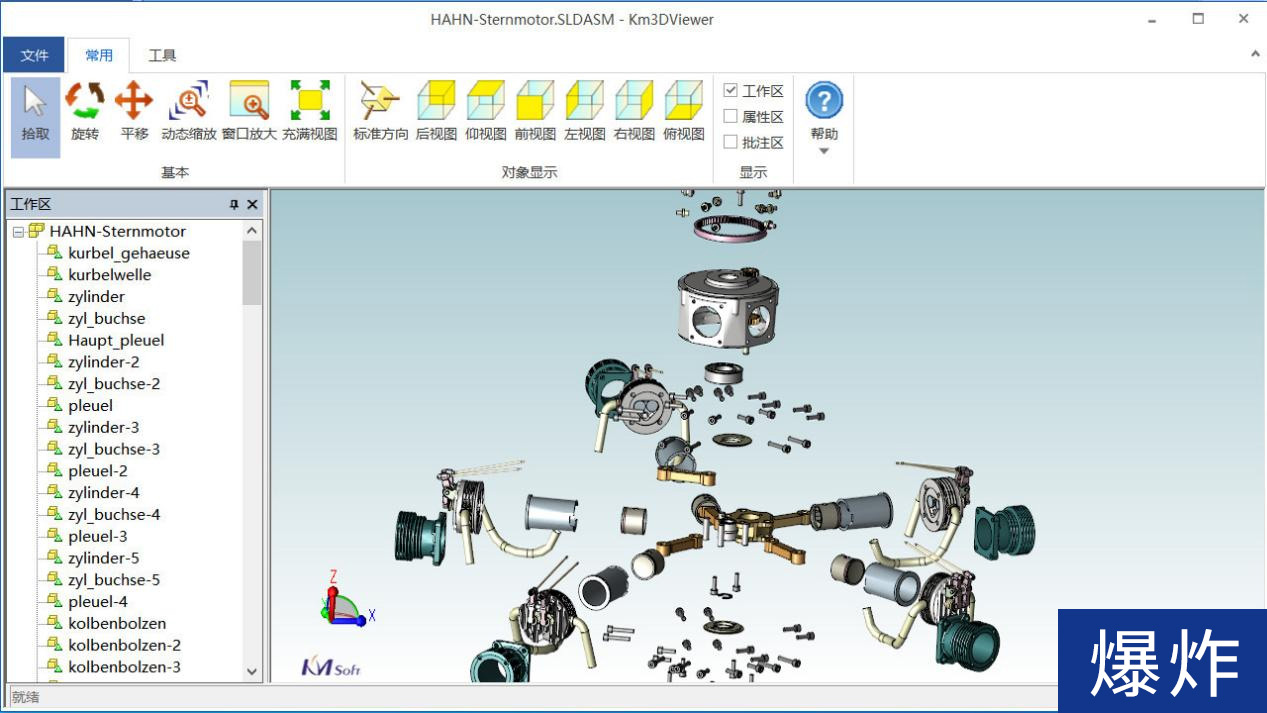 開目三維瀏覽器3DViewer_6