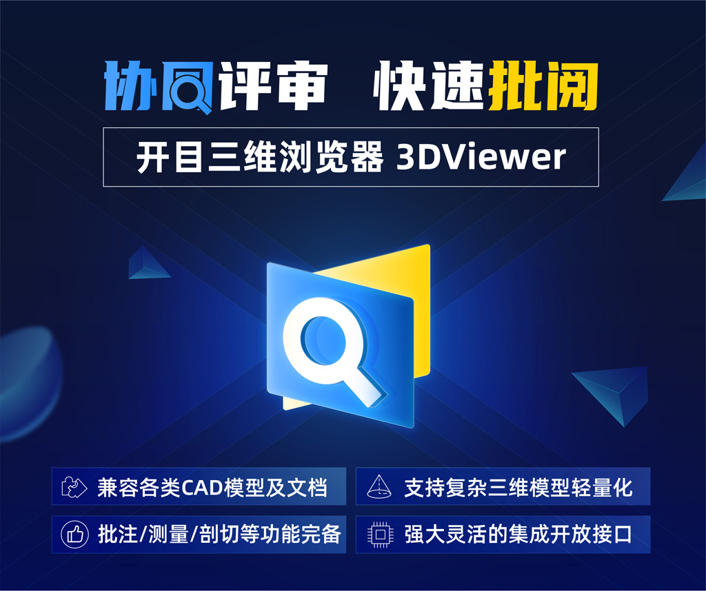 開目三維瀏覽器3DViewer_1