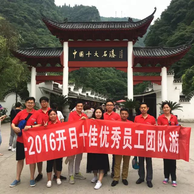 送KM精英一場說走就走的旅行 開目公司2016優秀員工三峽行圓滿結束！