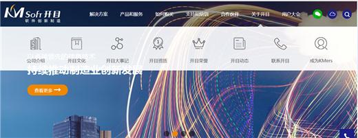追求卓越，創(chuàng)新不止——開目軟件2017新版網(wǎng)站正式上線啦！