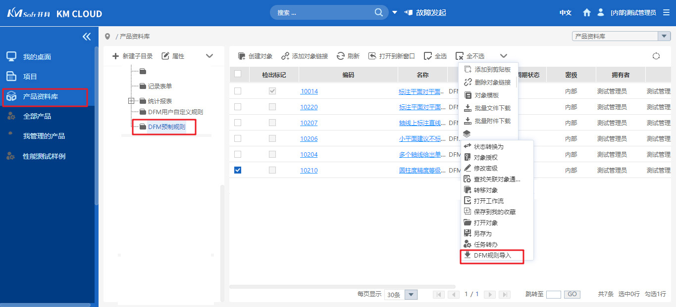 3DDFM 6.0新版本_6
