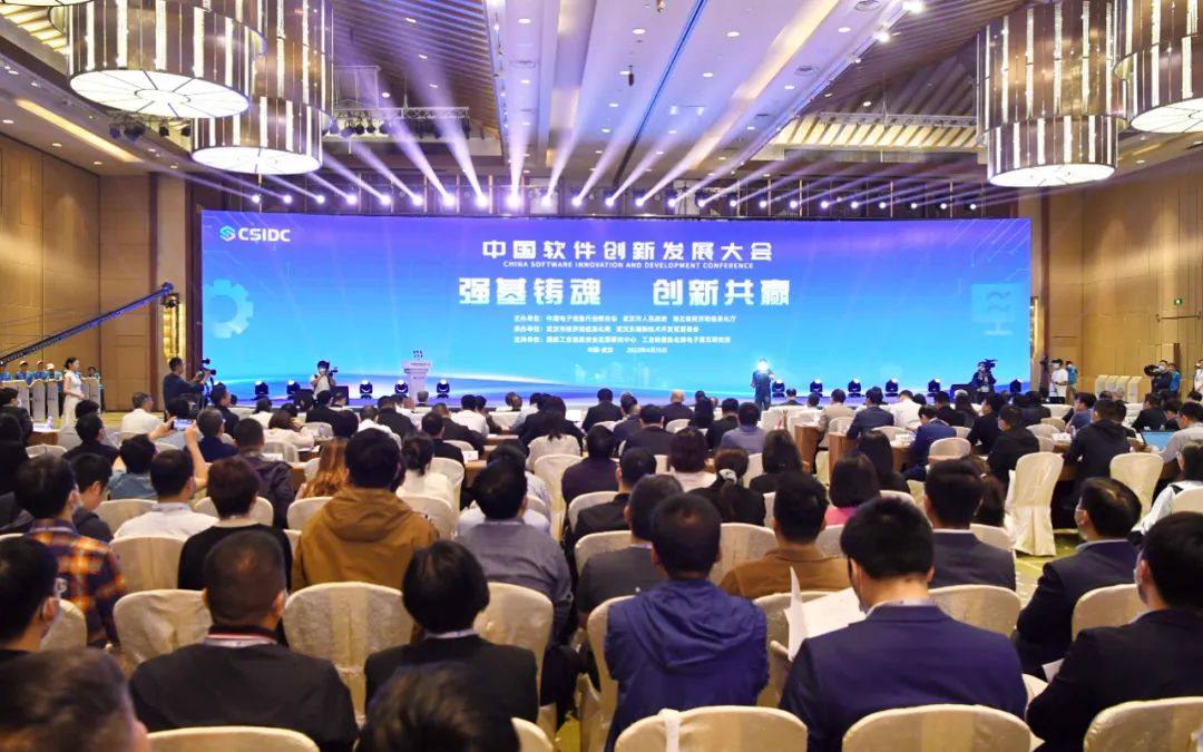 開目軟件受邀出席首屆中國軟件創(chuàng)新發(fā)展大會，暢享國產(chǎn)工業(yè)軟件創(chuàng)新之道