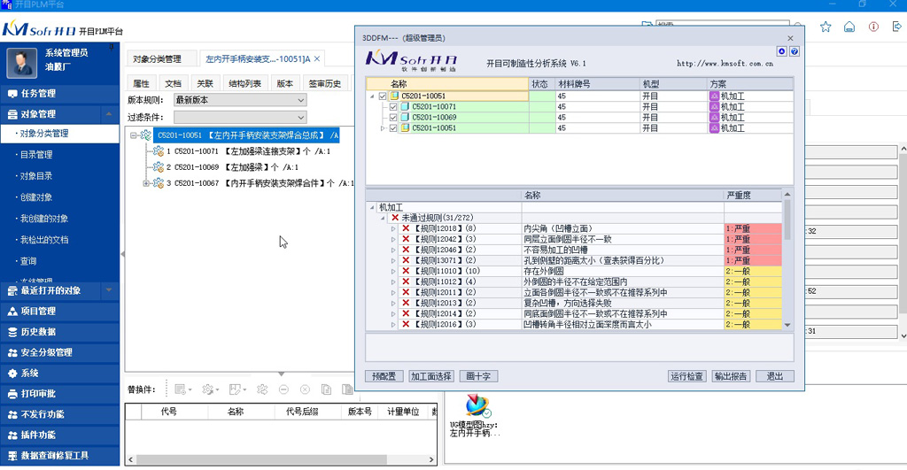 PLM 9.5 跨平臺適配新版本_2