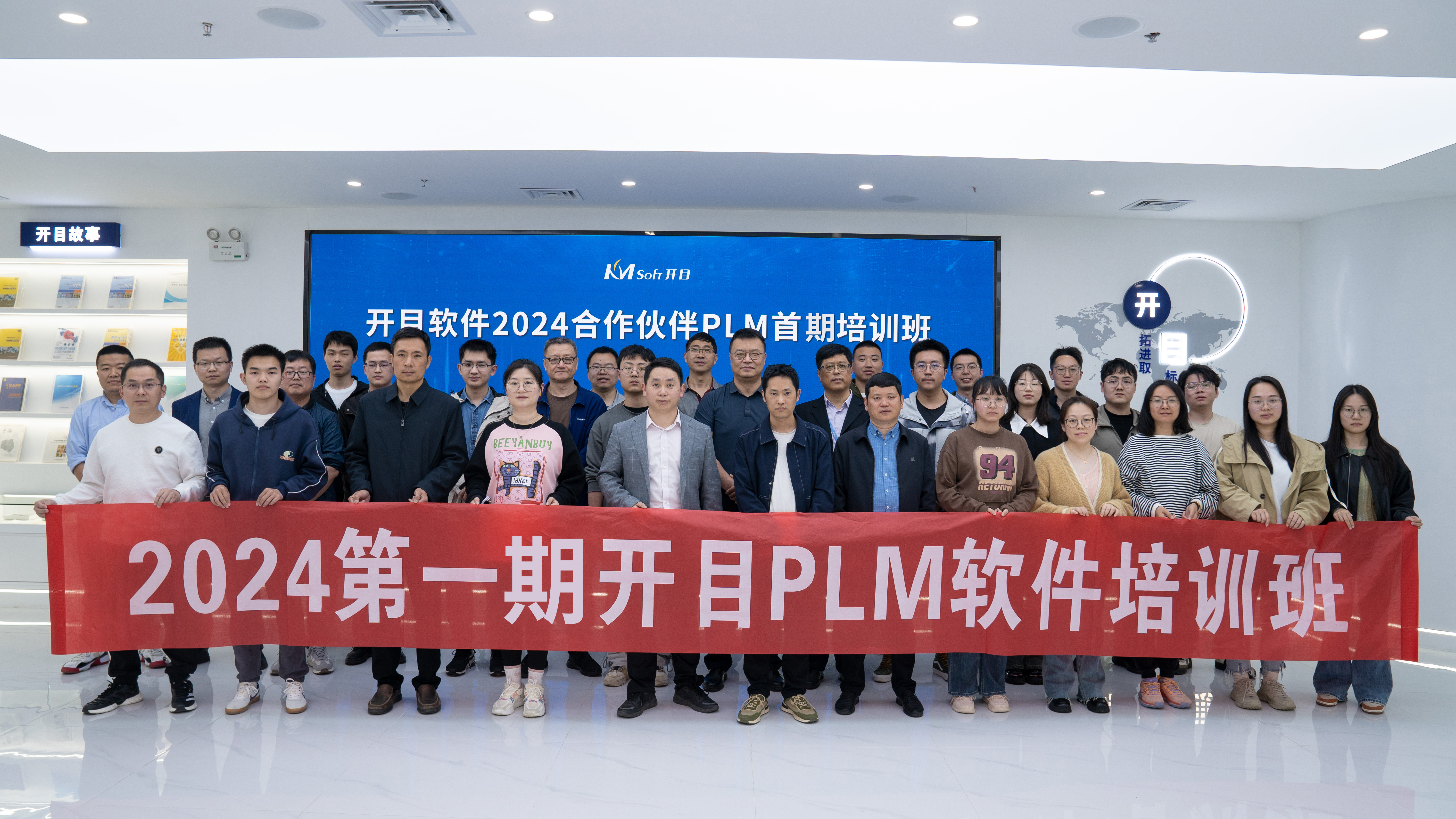 數(shù)字賦能 共贏未來丨開目軟件2024合作伙伴PLM首期培訓(xùn)班圓滿收官