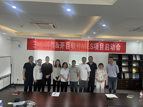三選科技&開目軟件MES項目正式啟動，共繪數(shù)智化生產(chǎn)新藍圖