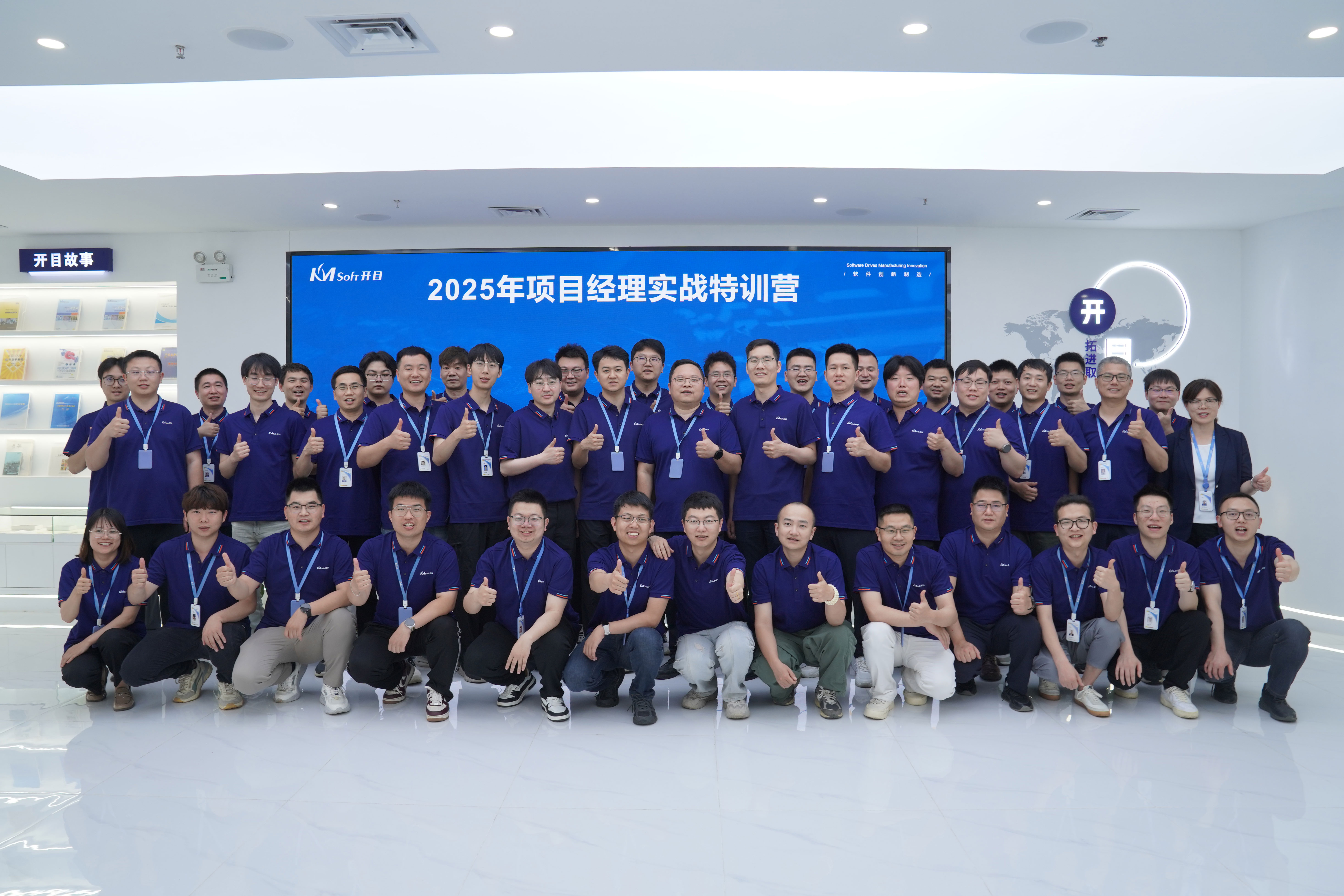 鍛造項目管理鐵軍，賦能客戶成功——開目軟件2025項目經(jīng)理實戰(zhàn)特訓營圓滿結業(yè)