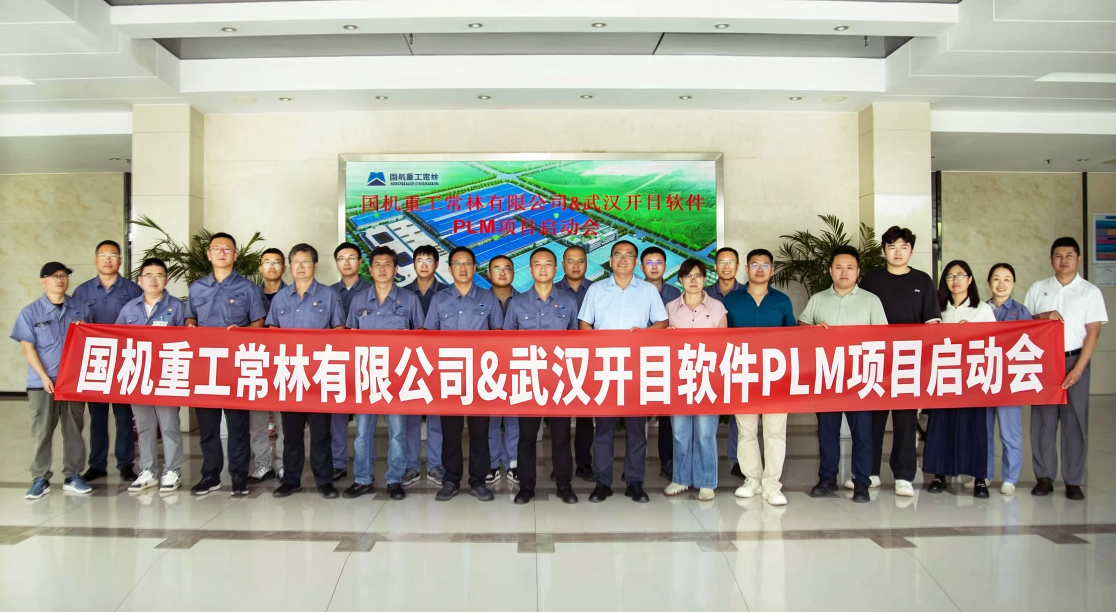 軟件可以迭代，信任基石彌堅！國機重工常林公司&開目軟件PLM合作再起新征程